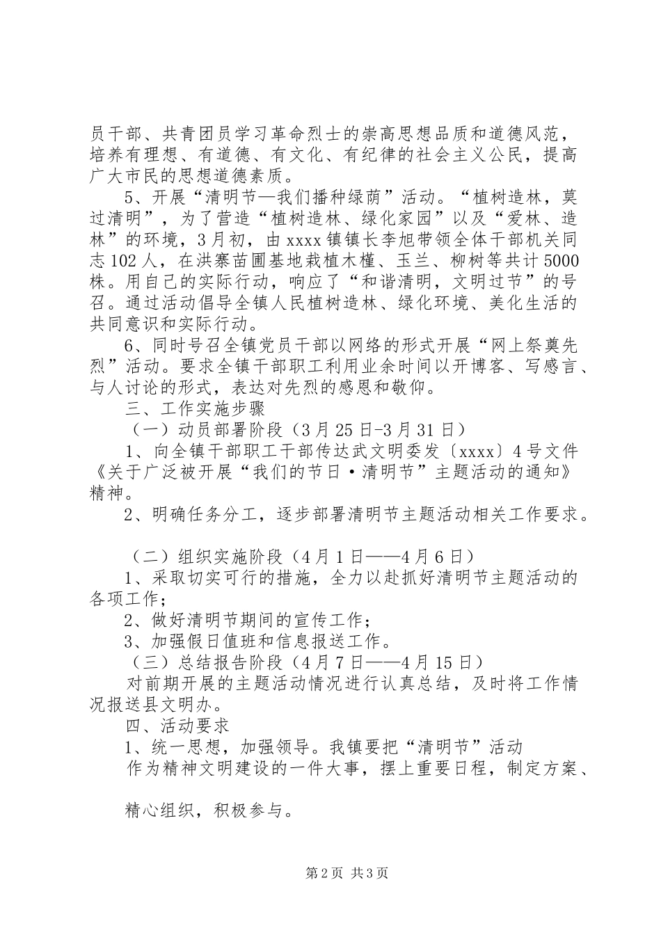 清明节主题活动方案_第2页