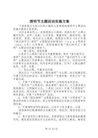 清明节主题活动方案