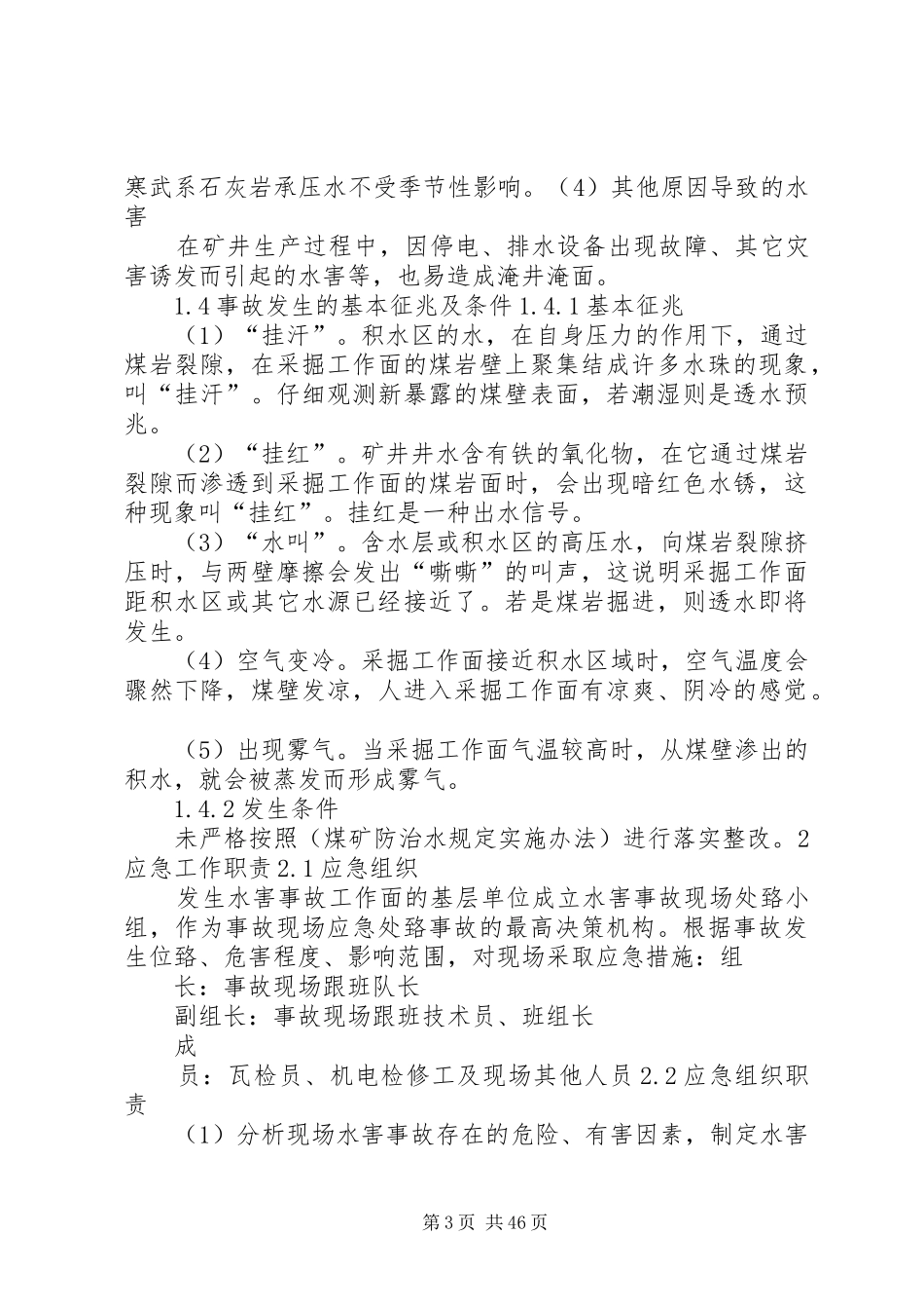 煤矿水灾处置实施方案_第3页
