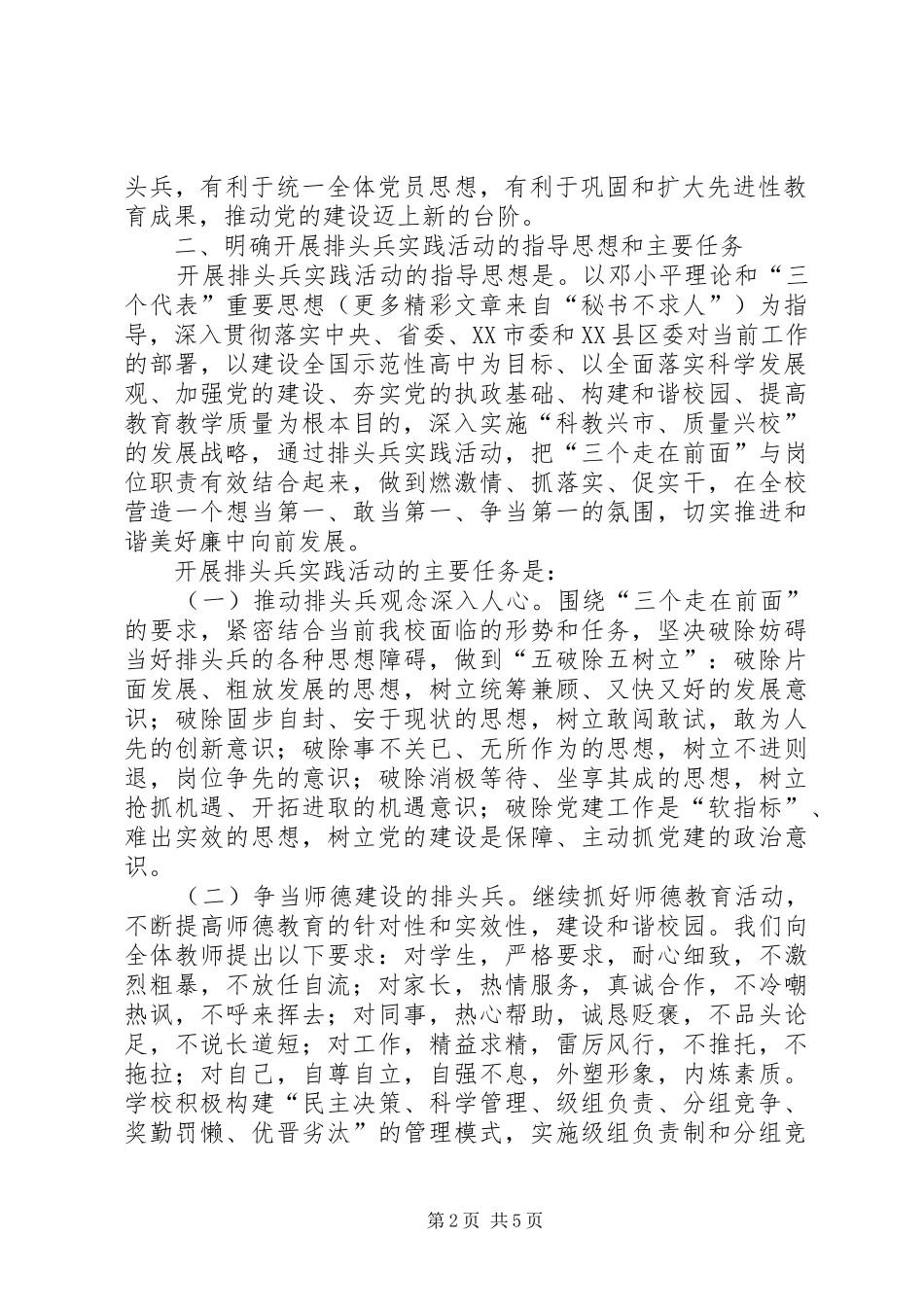 某某中学践行-三个走在前面-争当排头兵活动实施方案_第2页