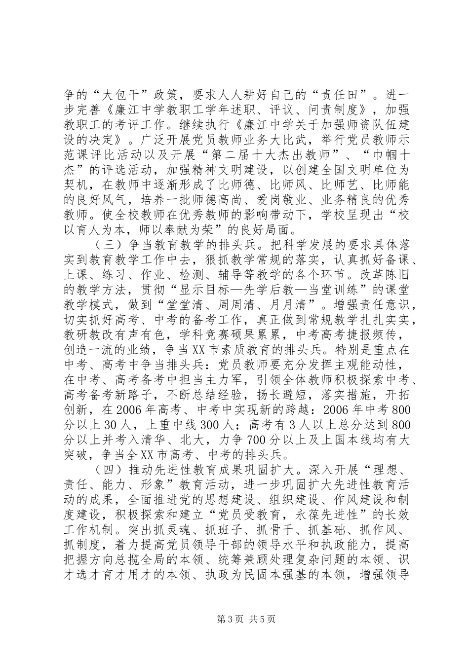 某某中学践行-三个走在前面-争当排头兵活动实施方案_第3页