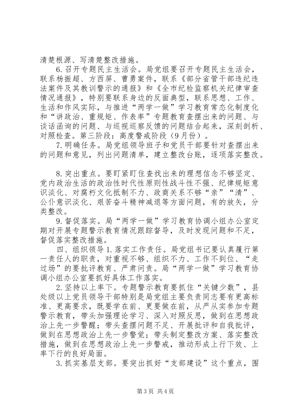 安监局“讲政治、重规矩、作表率”专题警示教育活动实施方案_第3页