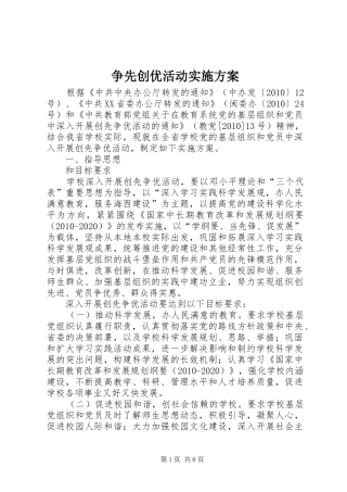 争先创优活动方案