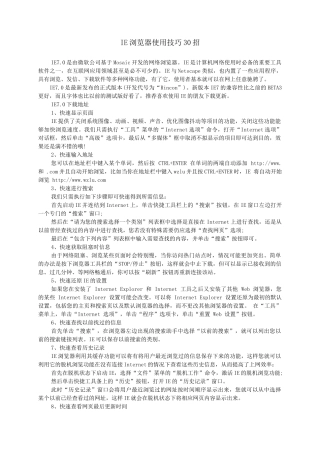 IE浏览器使用技巧30招