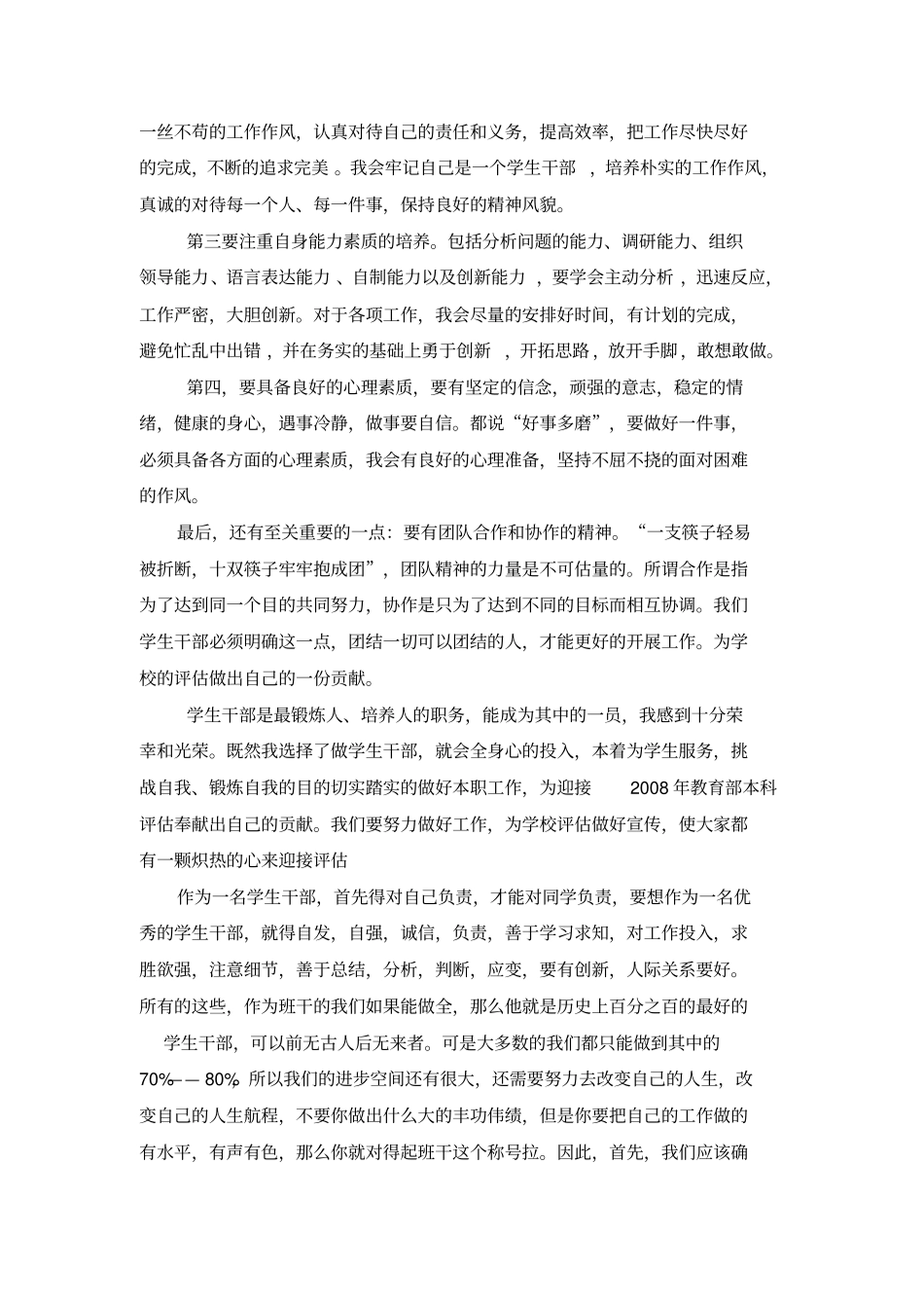 怎么做好一名学生干部_第2页