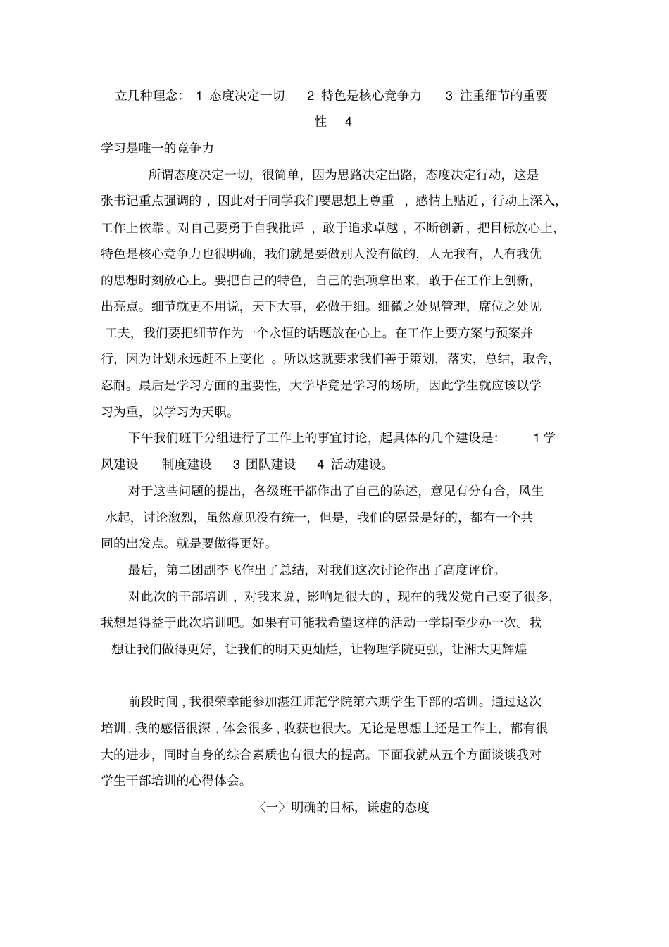 怎么做好一名学生干部_第3页