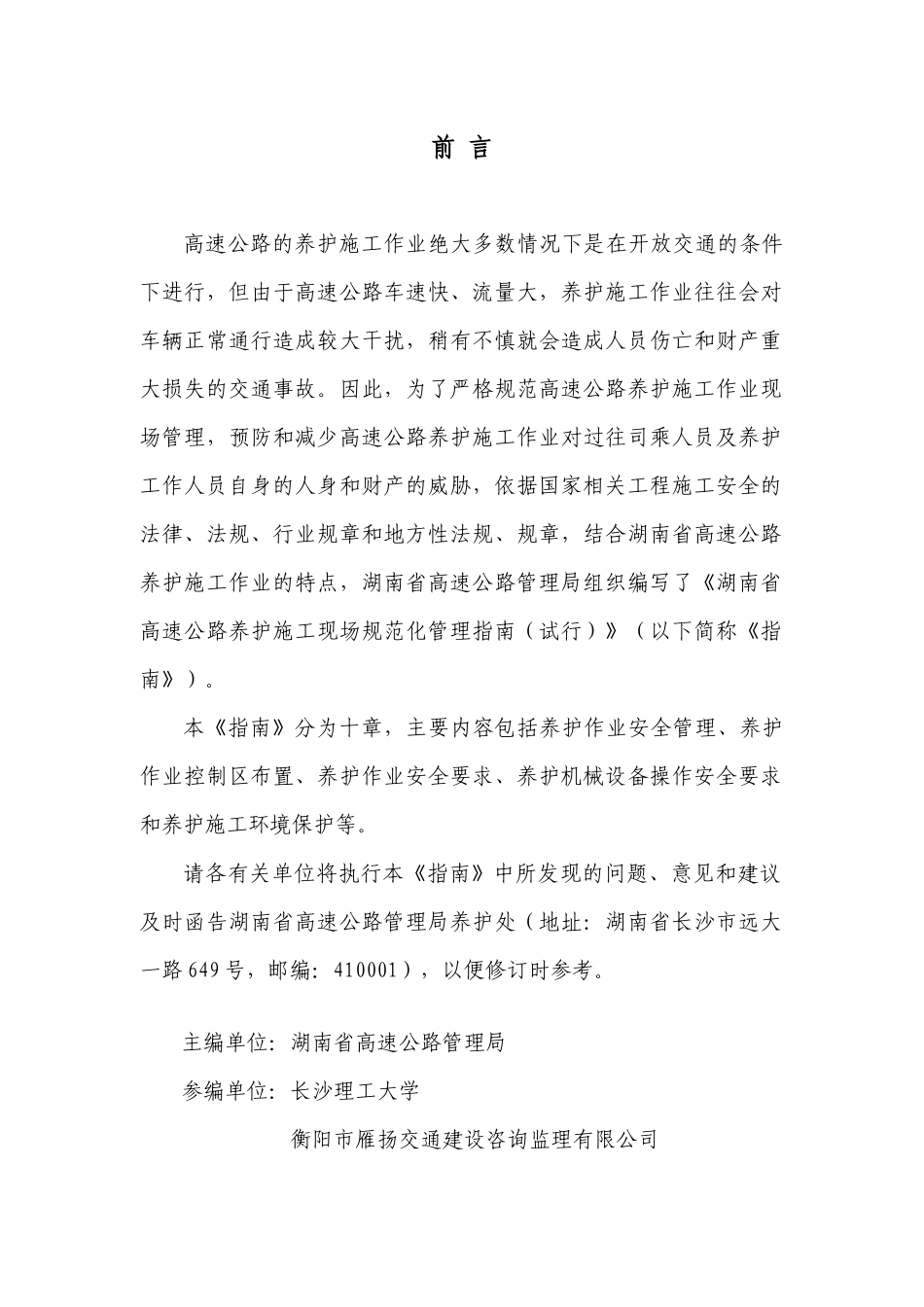 湖南省高速公路养护施工现场规范化管理指南_第3页