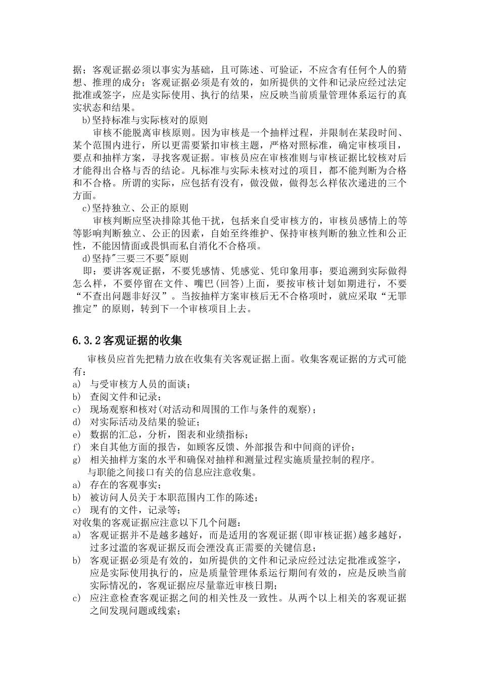 内部审核实施细则_第3页