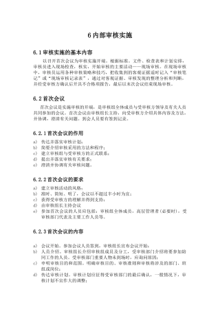 内部审核实施细则