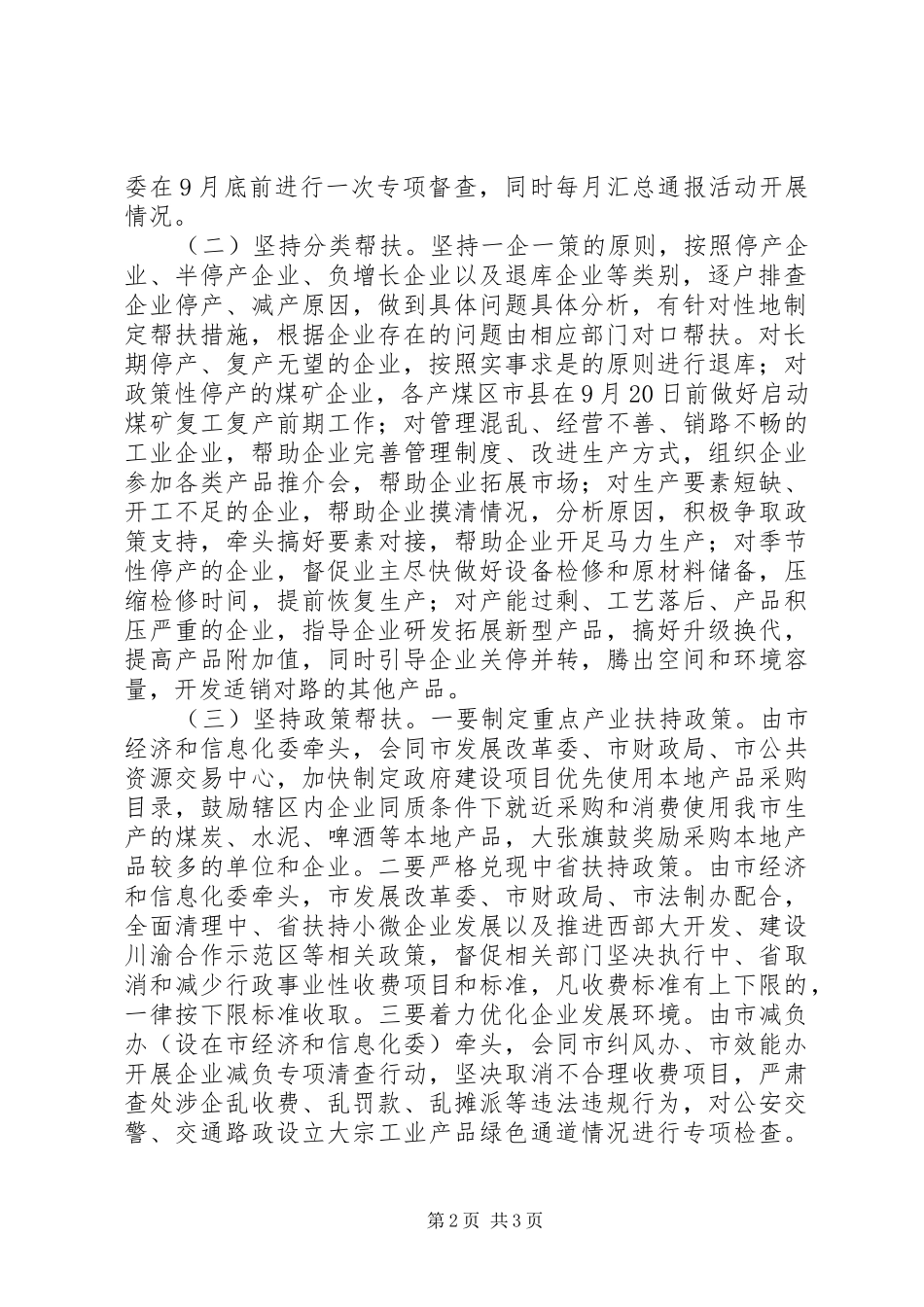 工业企业结对帮扶稳增长活动实施方案_第2页