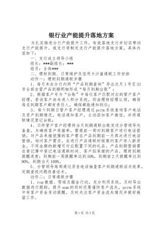 银行业产能提升落地实施方案