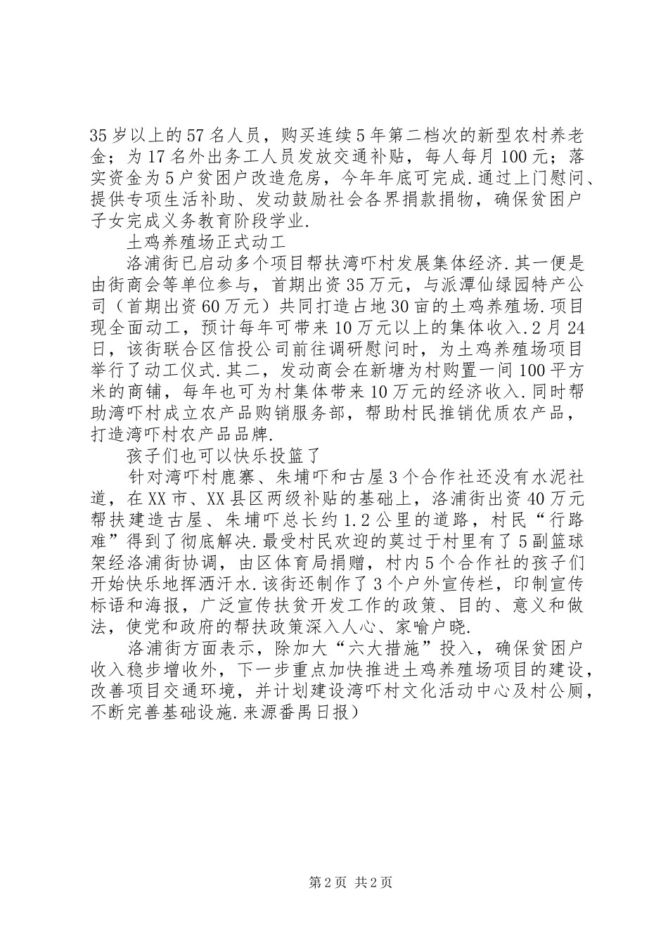 “六大措施”分类帮扶贫困户(图)贫困户帮扶实施方案_第2页