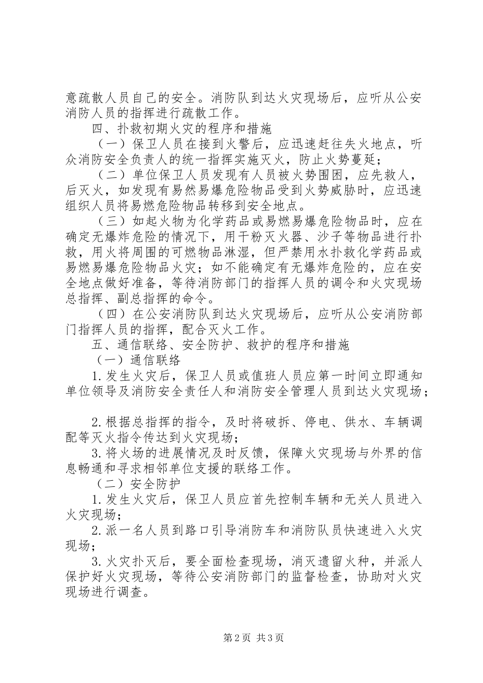 灭火和应急疏散预案范文_第2页