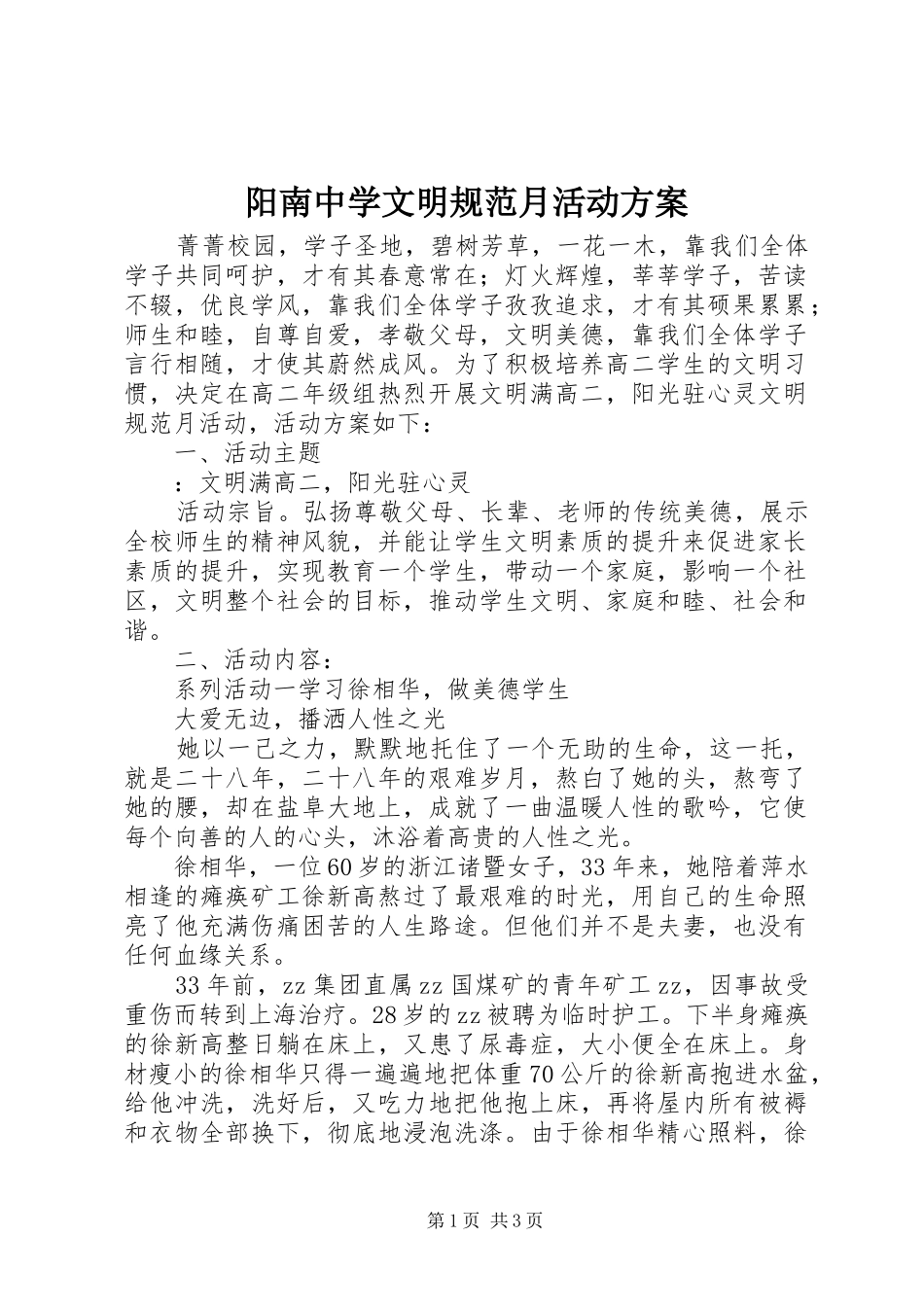 阳南中学文明规范月活动实施方案_第1页