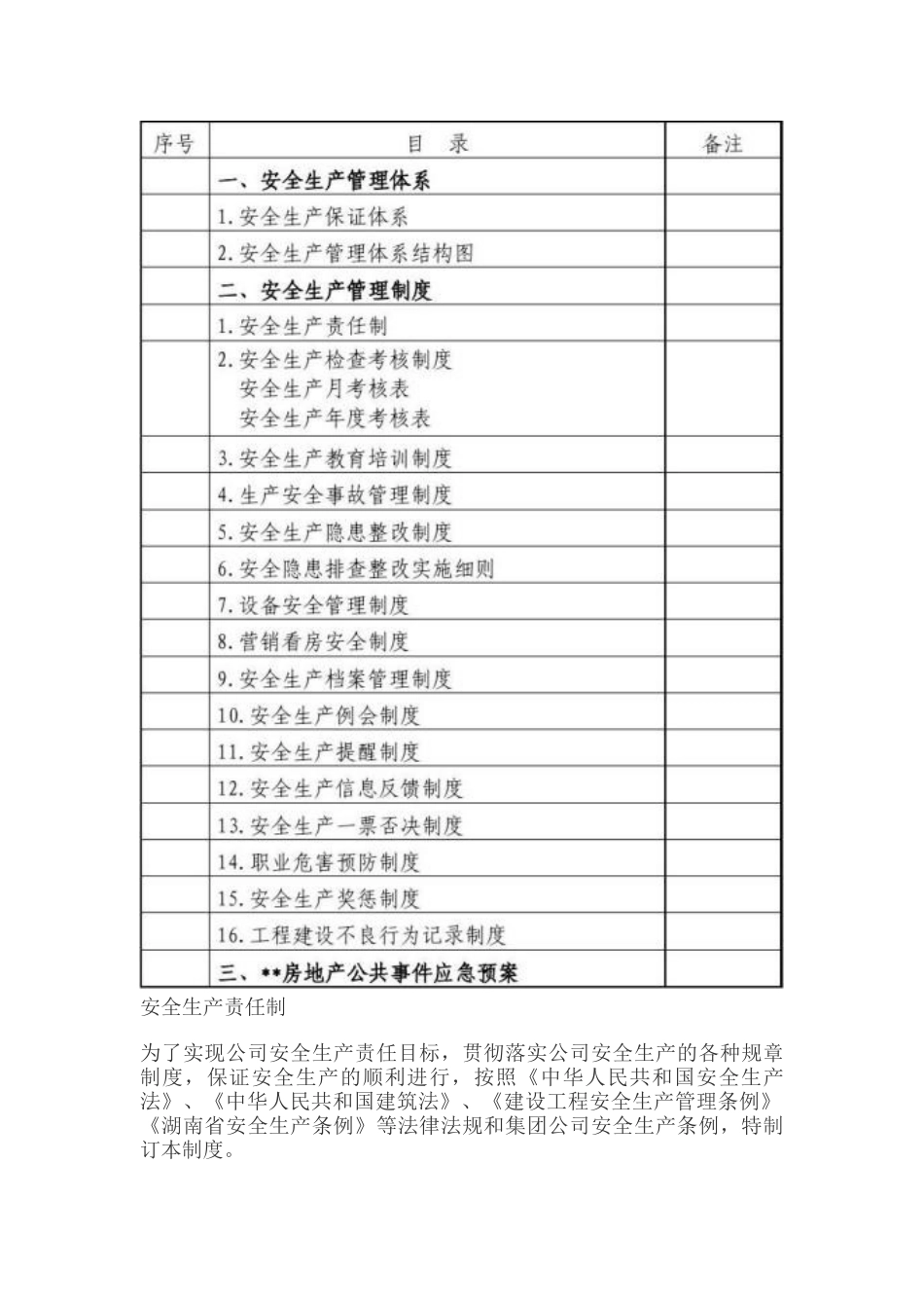 房地产安全生产责任制_第1页