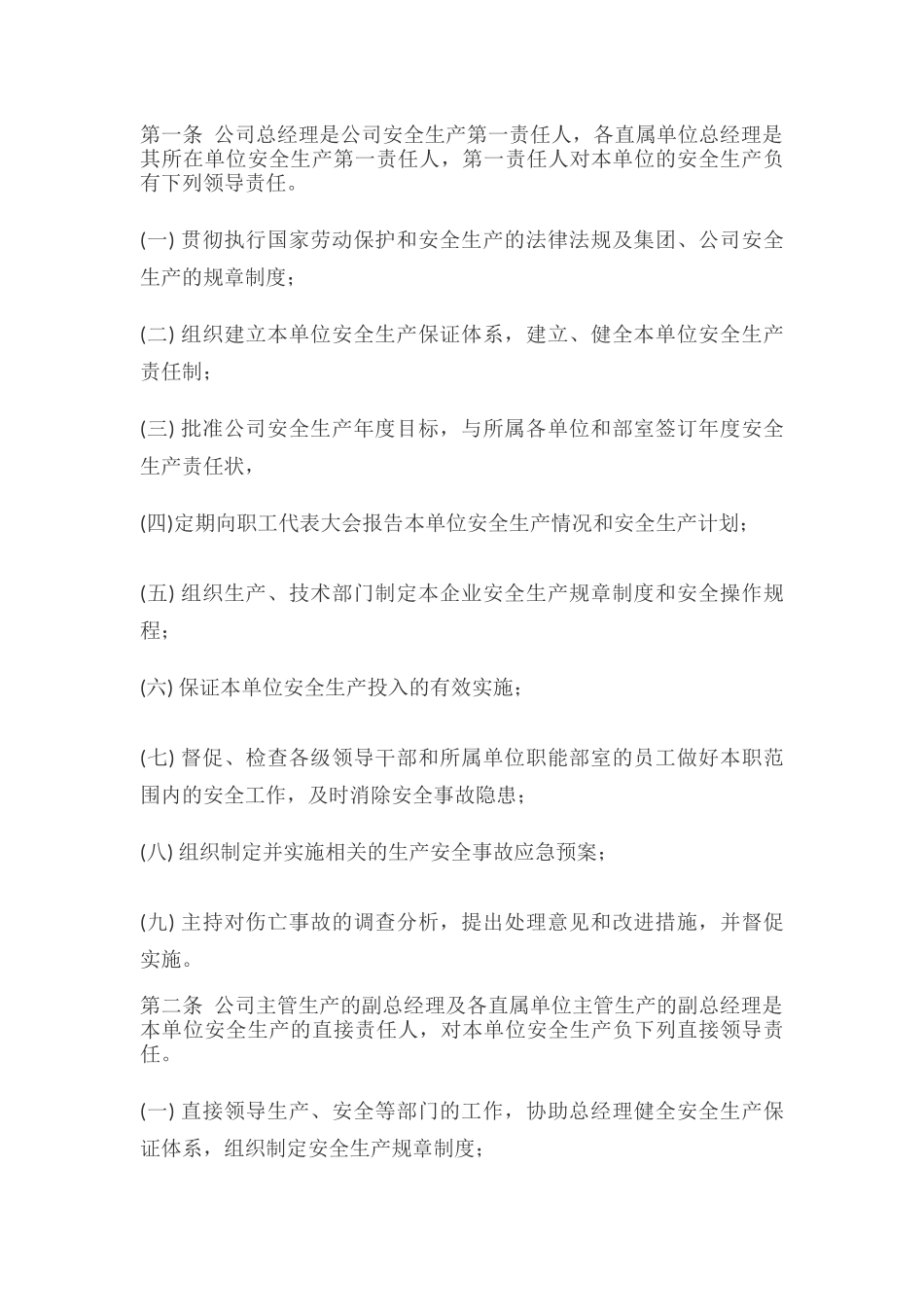 房地产安全生产责任制_第2页