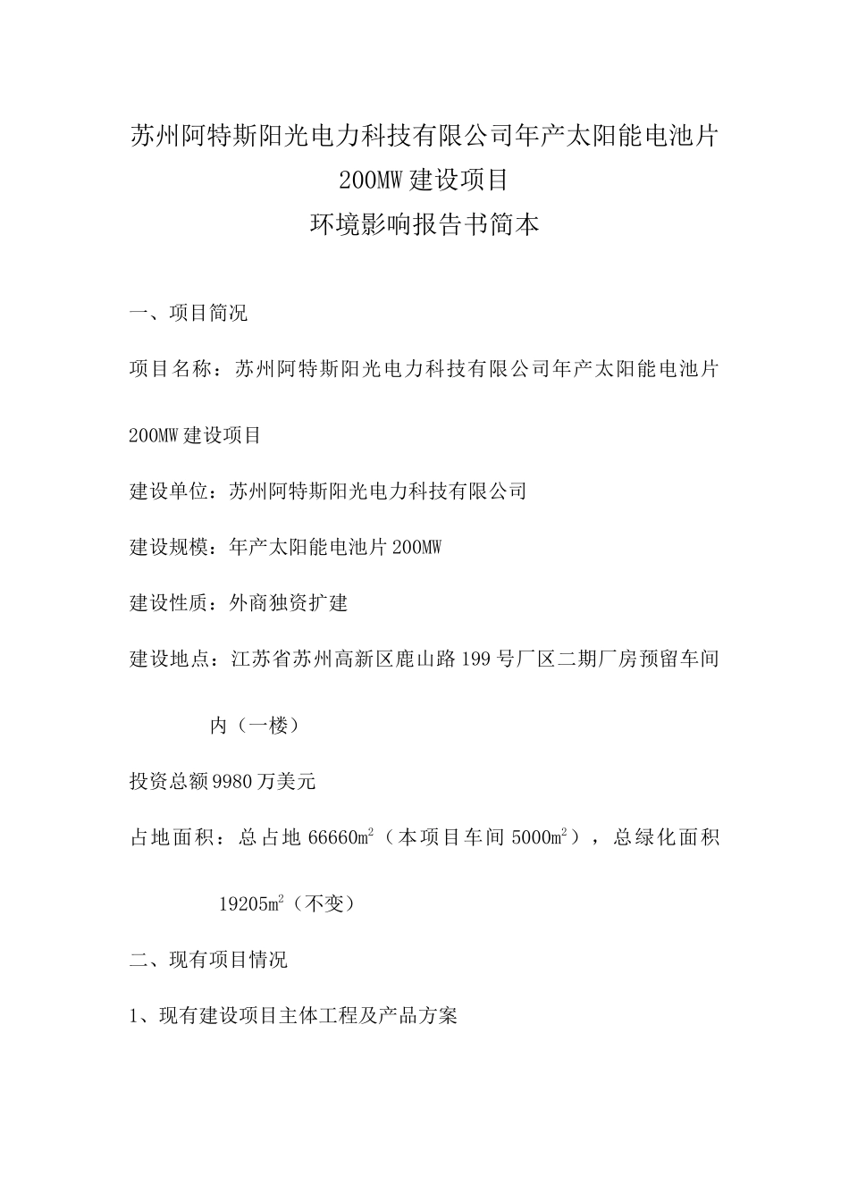 太阳能工艺流程_第1页