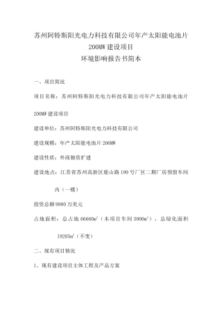 太阳能工艺流程