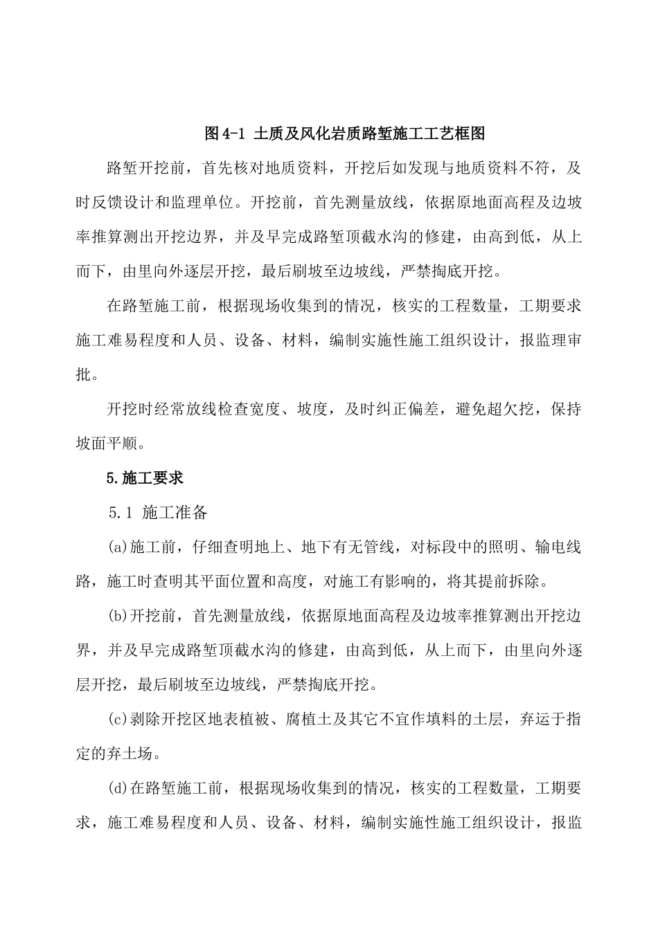 土质及风化岩质路堑施工作业指导书_第3页
