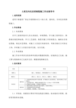 土质及风化岩质路堑施工作业指导书