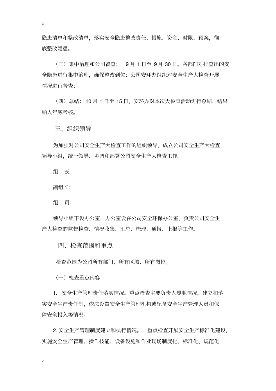 安全大检查方案_第2页