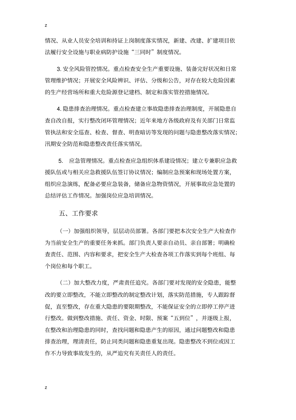 安全大检查方案_第3页