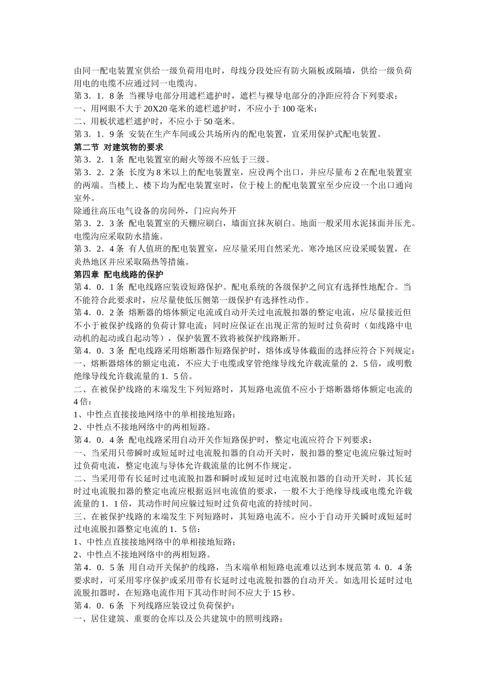 供电所低压工程施工技术规范_第3页