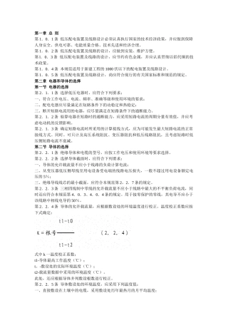 供电所低压工程施工技术规范