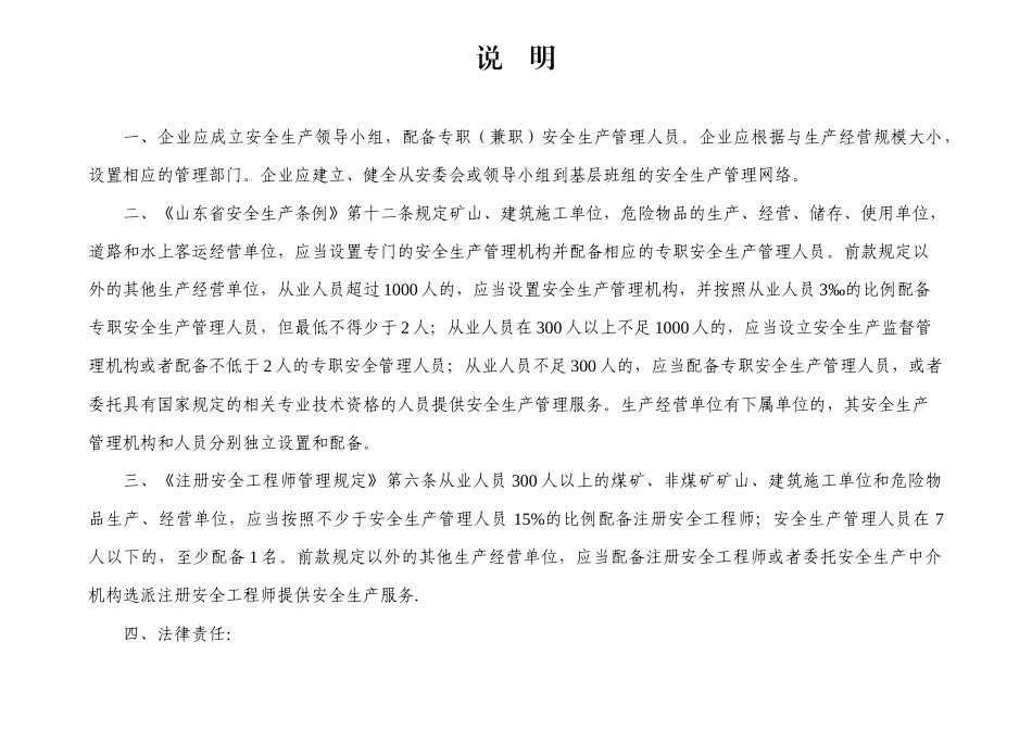 企业安全生产管理台账_第3页