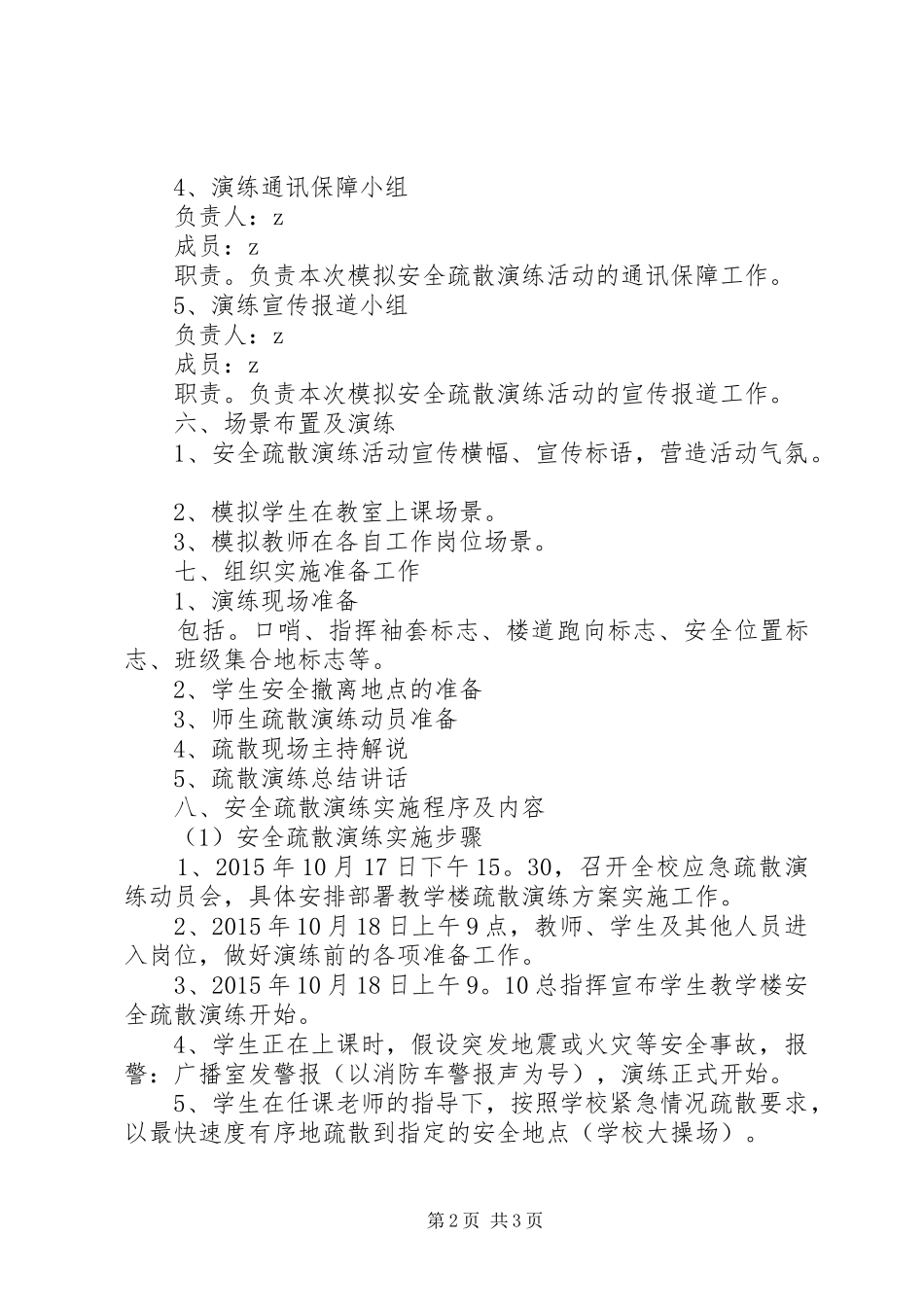 东冈初中安全应急疏散演练方案_第2页