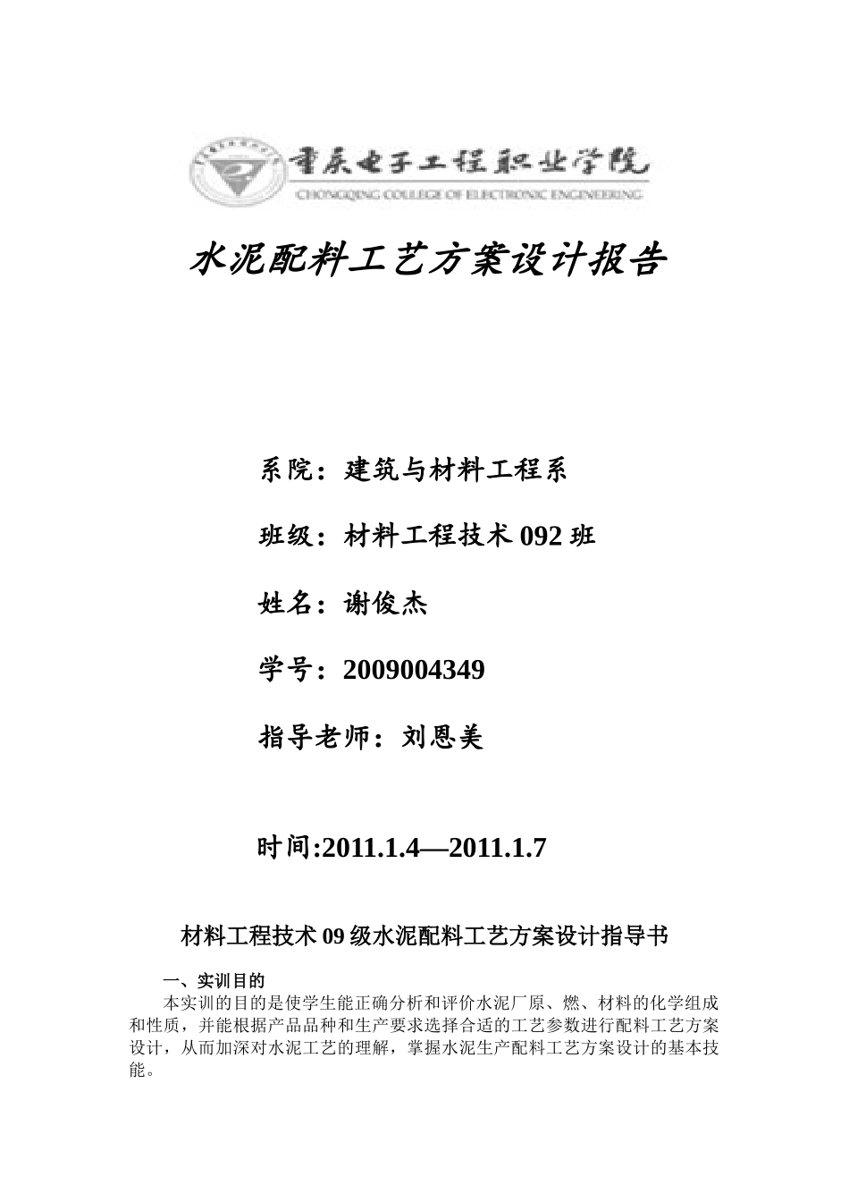 水泥配料工艺方案设计报告_第1页