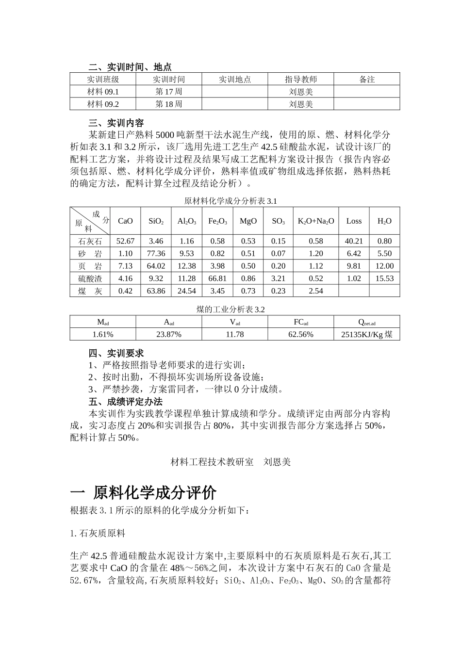 水泥配料工艺方案设计报告_第2页