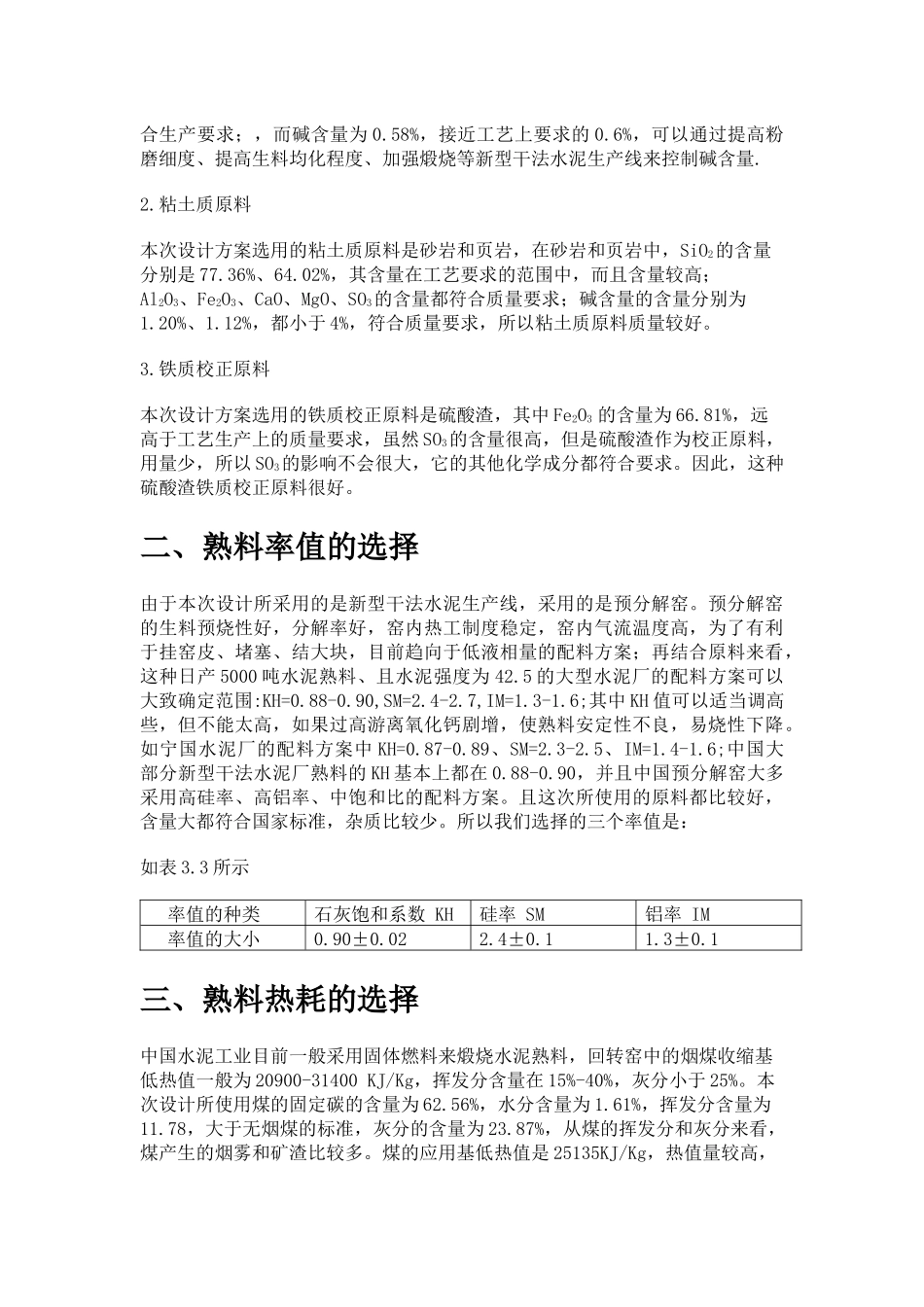 水泥配料工艺方案设计报告_第3页