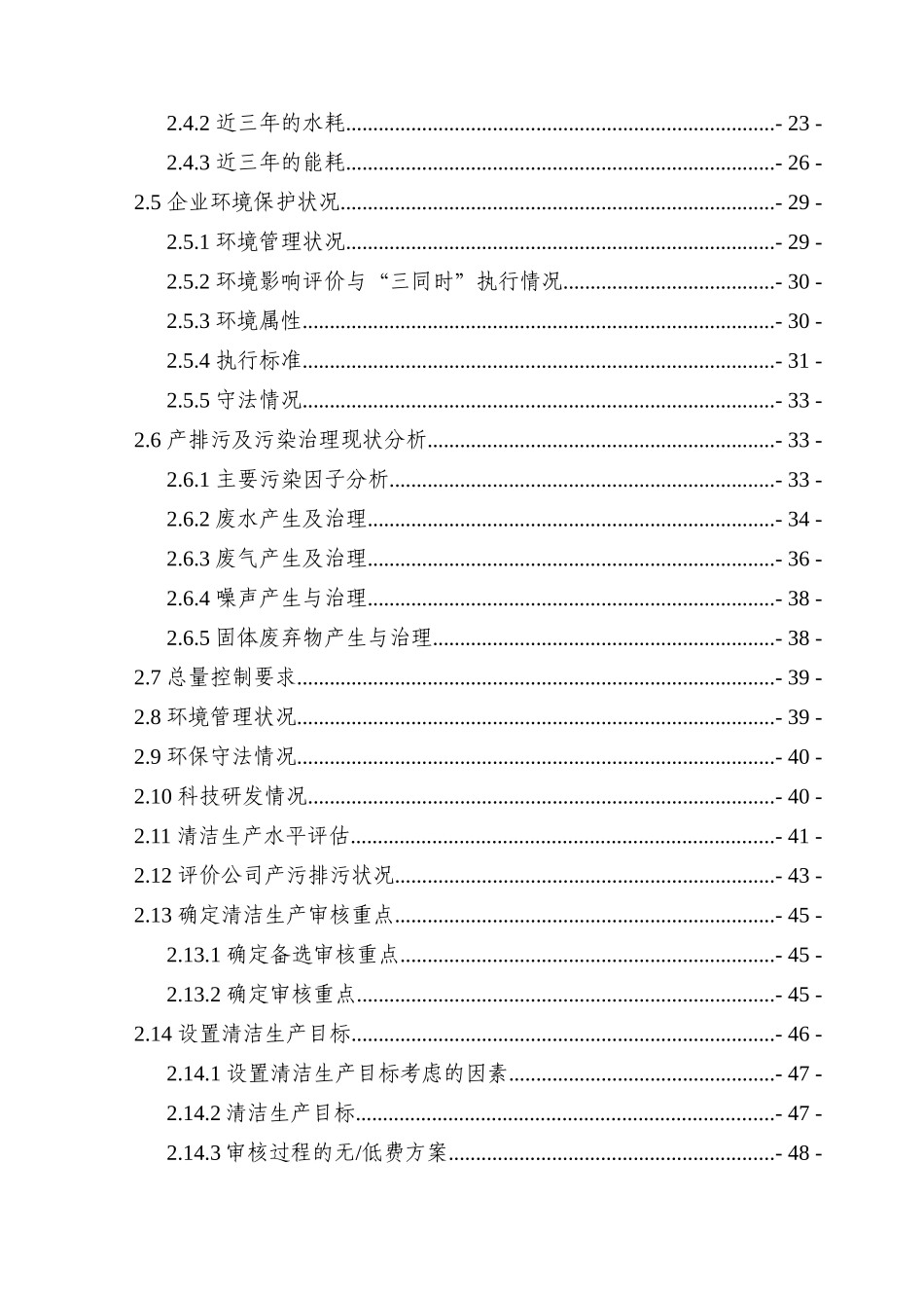 某食品公司清洁生产审核报告(实施稿)_第3页