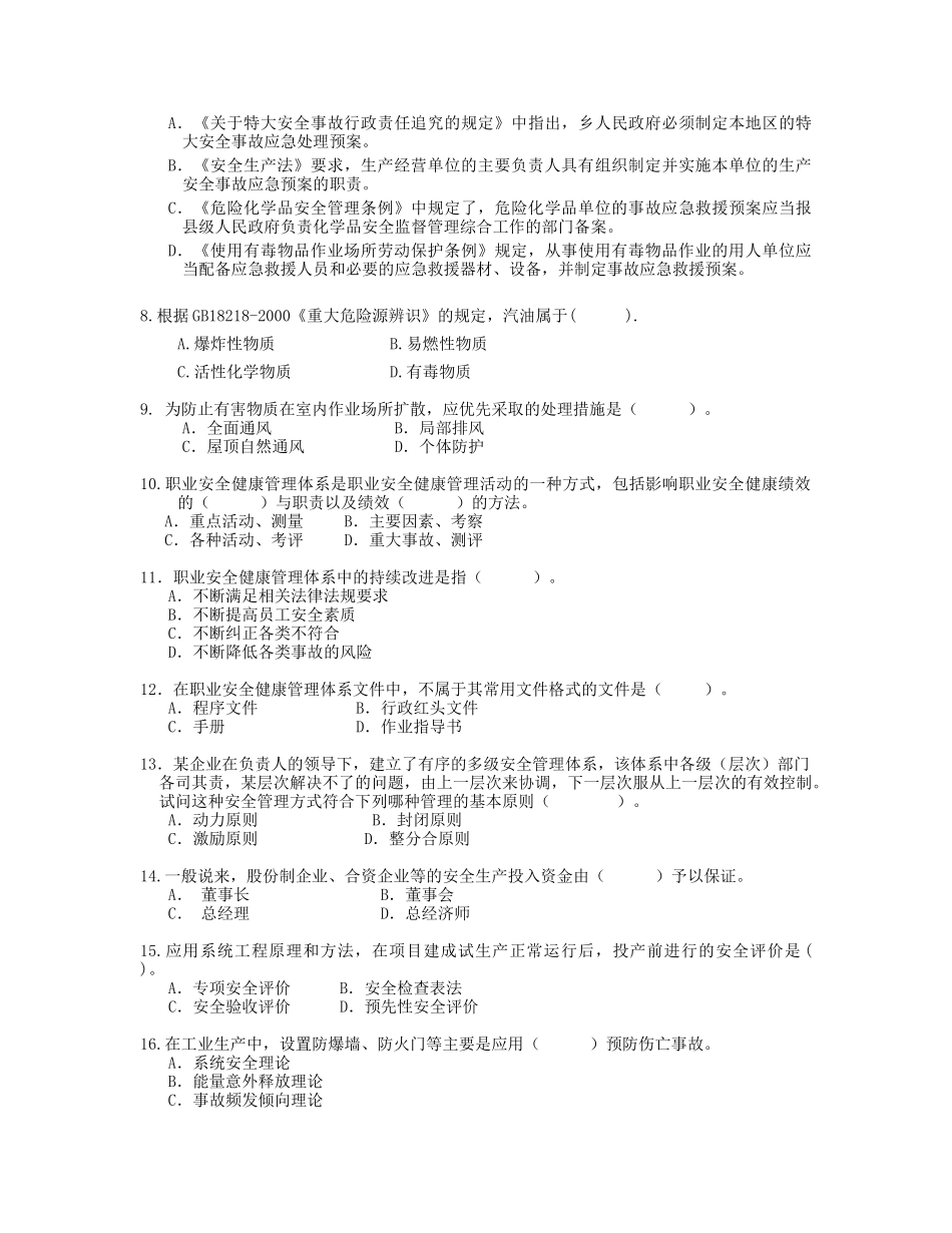 《安全生产管理知识》模拟试题8_第2页