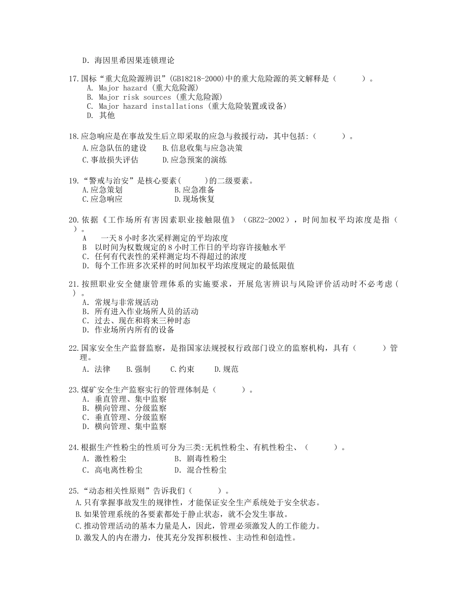 《安全生产管理知识》模拟试题8_第3页