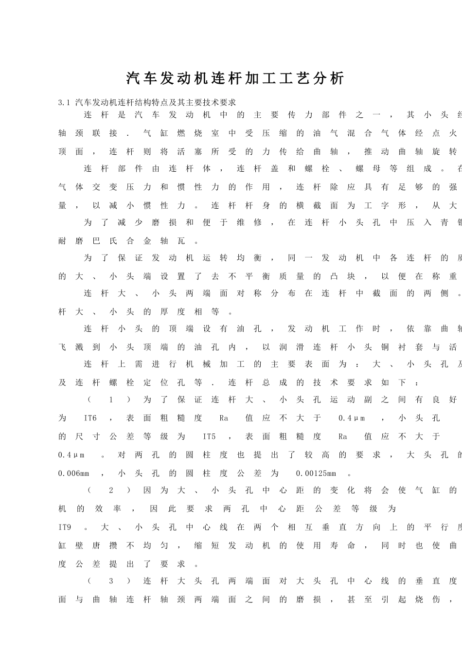 典型的汽车零件的加工工艺流程_第1页