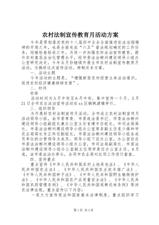 农村法制宣传教育月活动实施方案