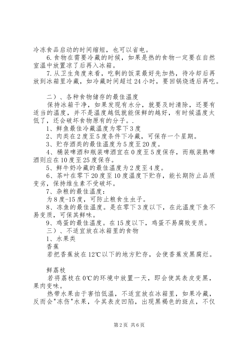 冷冻食品的储存保管实施方案_第2页