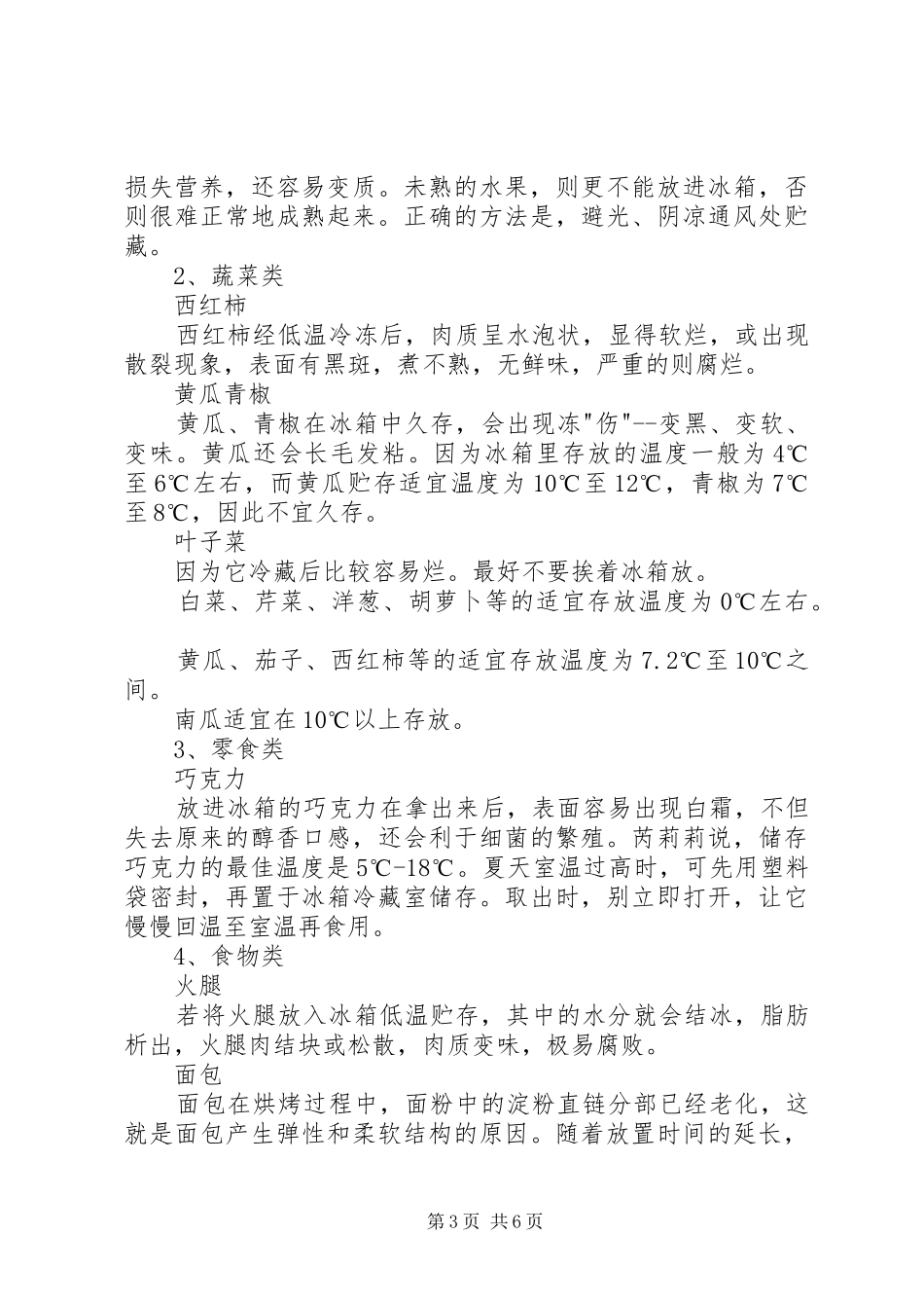 冷冻食品的储存保管实施方案_第3页