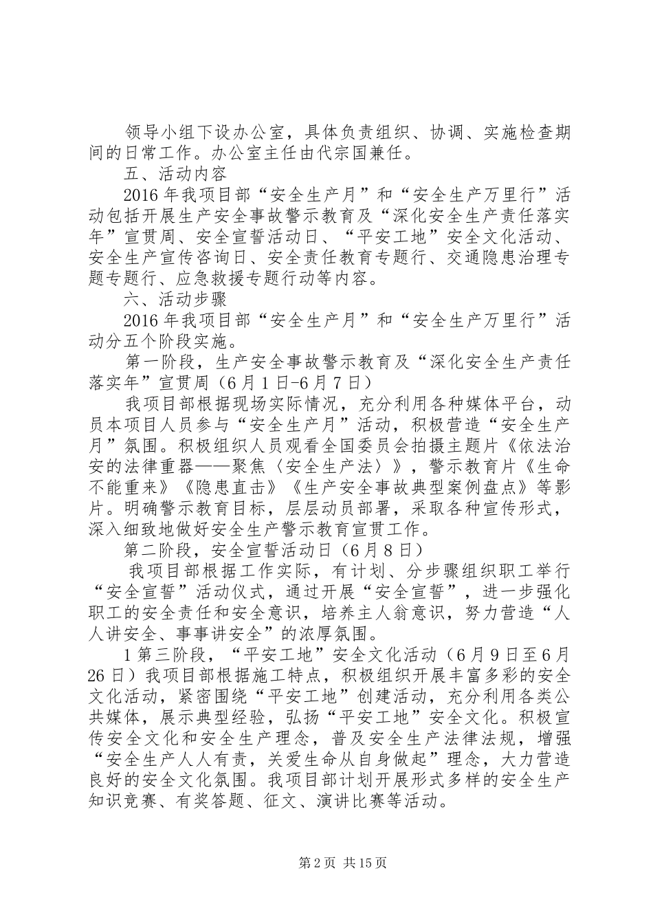 安全生产月和安全生产万里行活动实施方案_第2页
