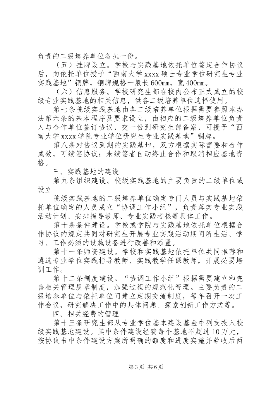 西南大学专硕培养实施方案_第3页