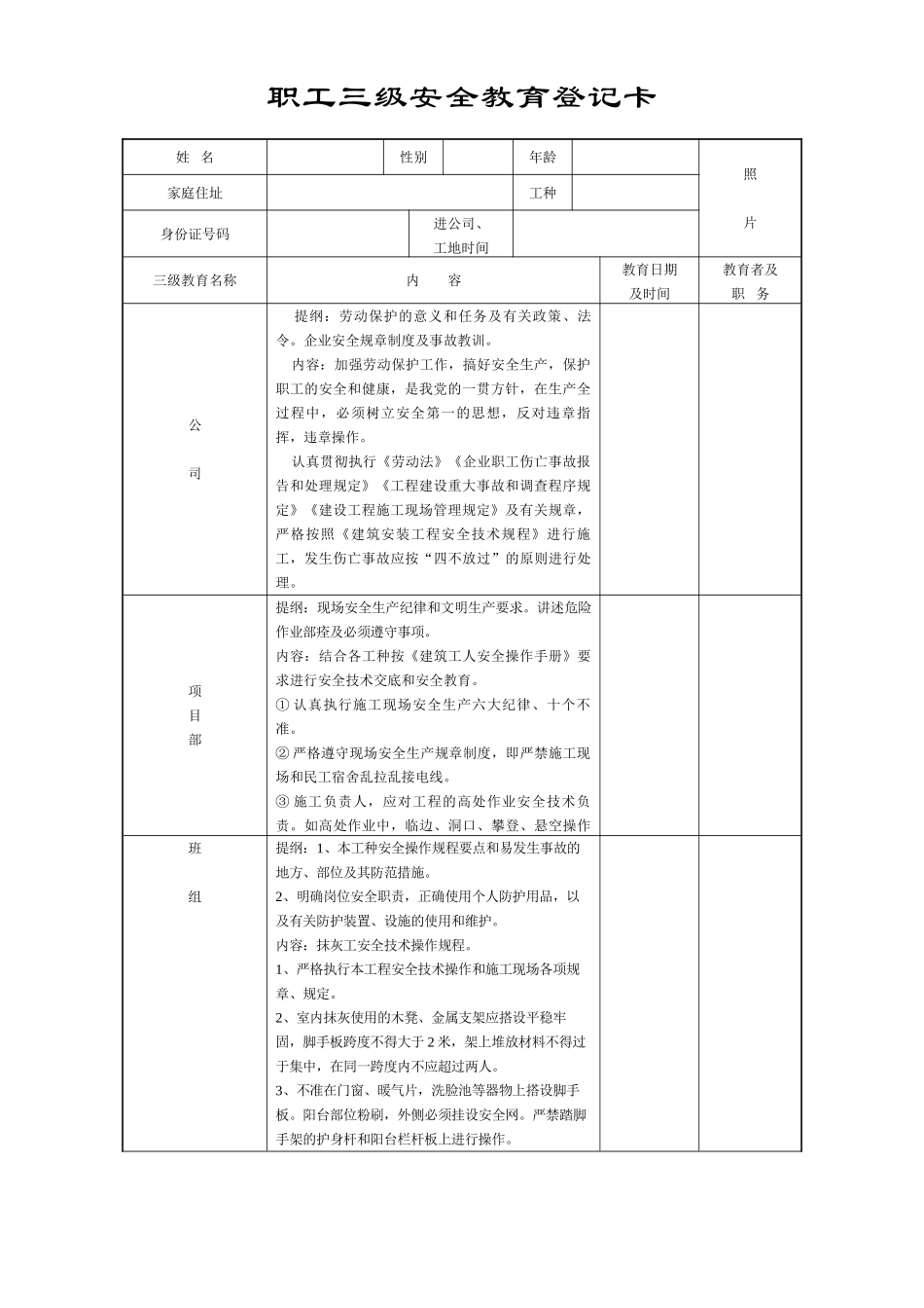 职工三级安全教育登记卡(24页)_第2页