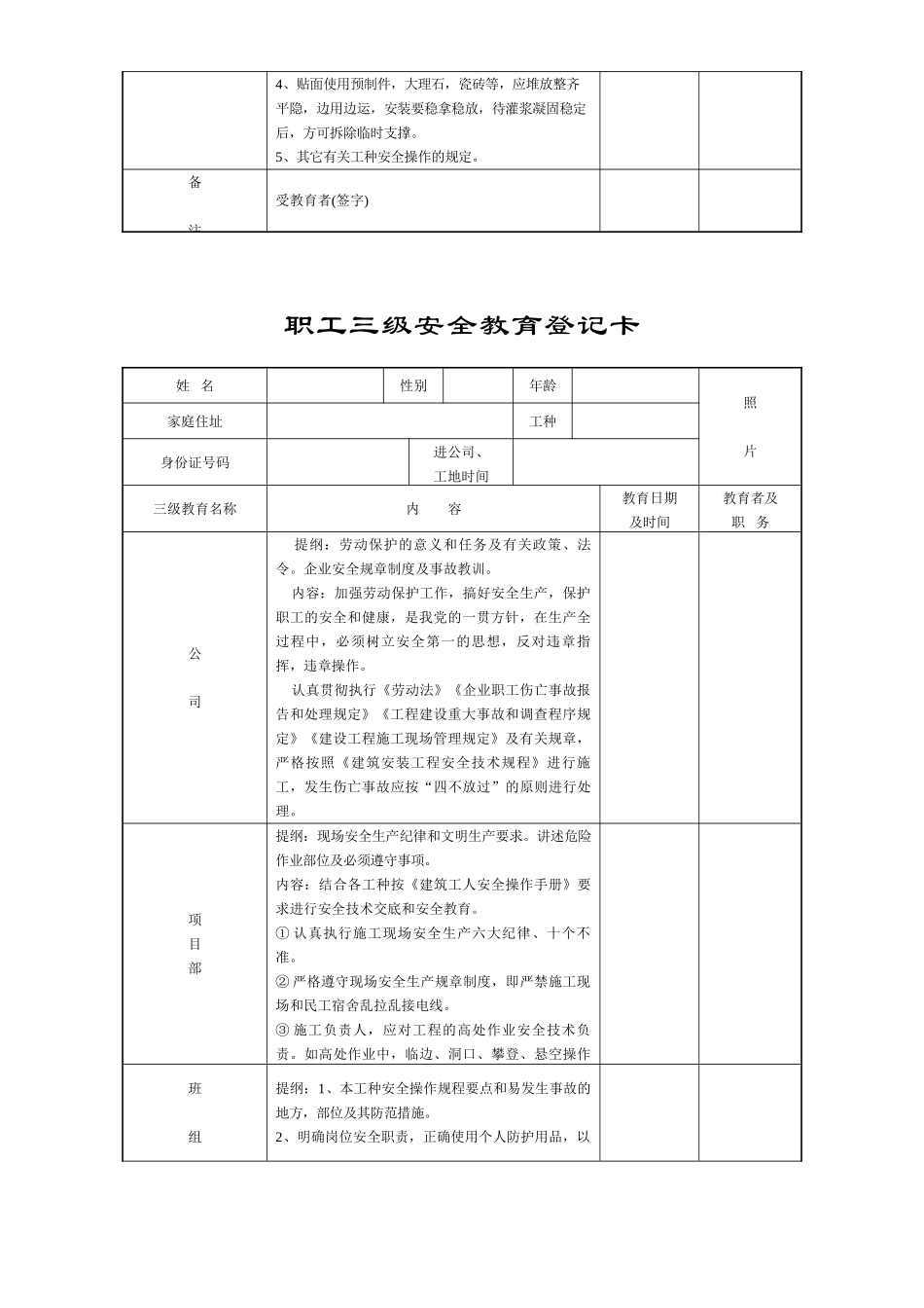 职工三级安全教育登记卡(24页)_第3页