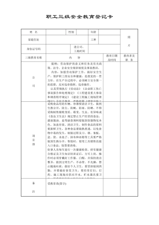 职工三级安全教育登记卡(24页)