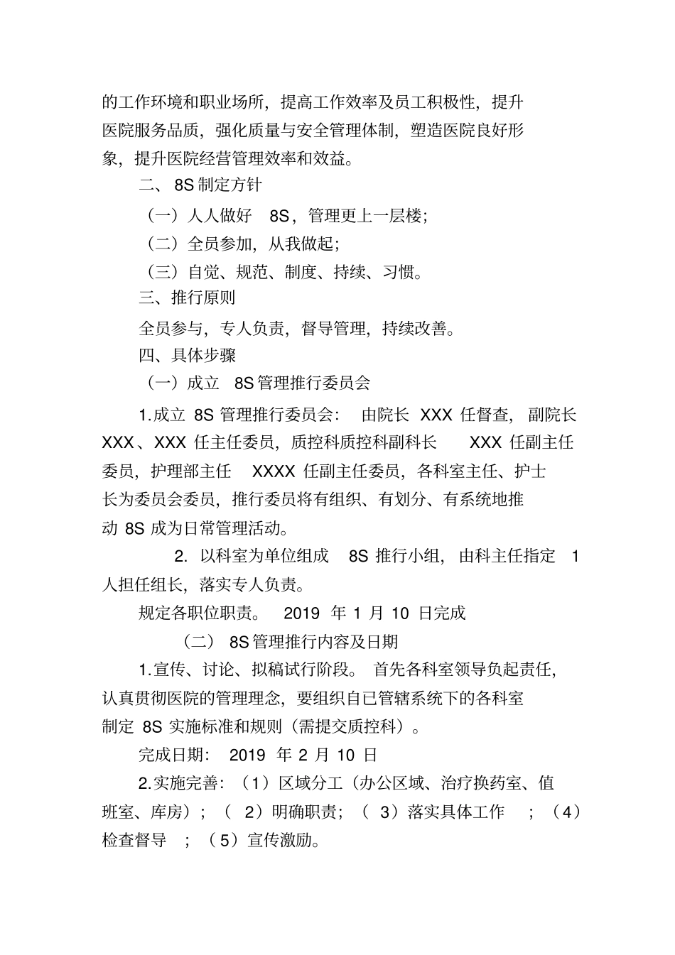 医院推行s管理的实施方案_第2页