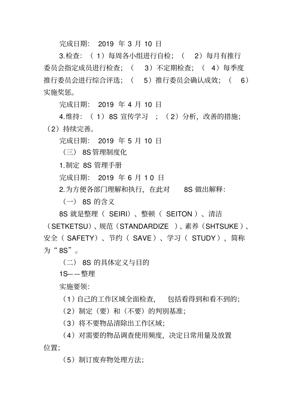 医院推行s管理的实施方案_第3页
