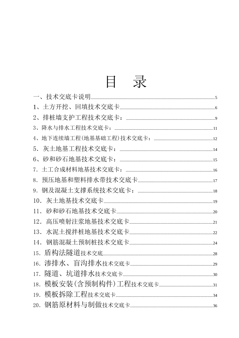 建筑工程各个工序技术交底集合(远见哥荐)_第2页
