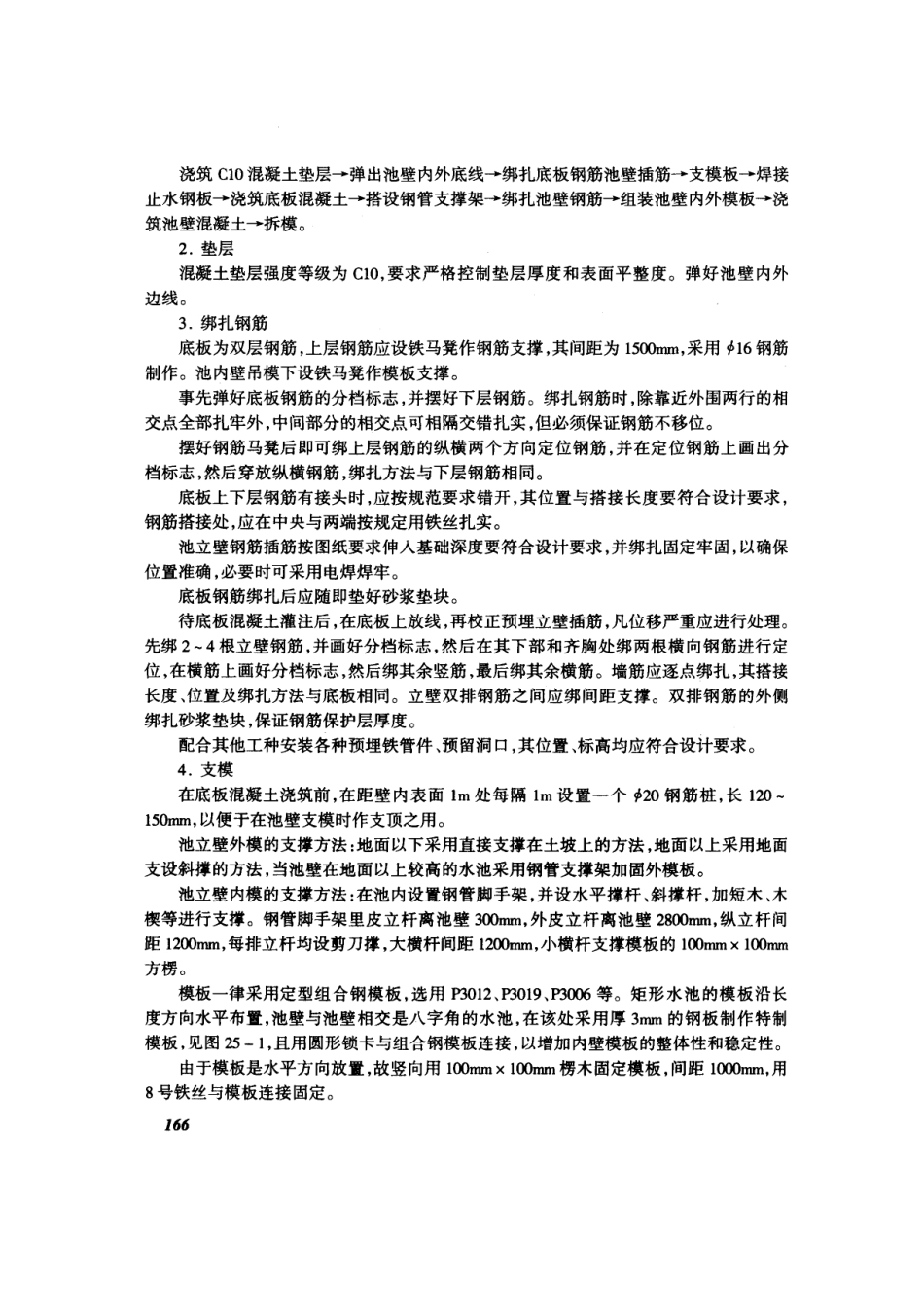 池施工技术交底(摘录自04年3月第一版《建筑工程施工技术交底实例_第2页