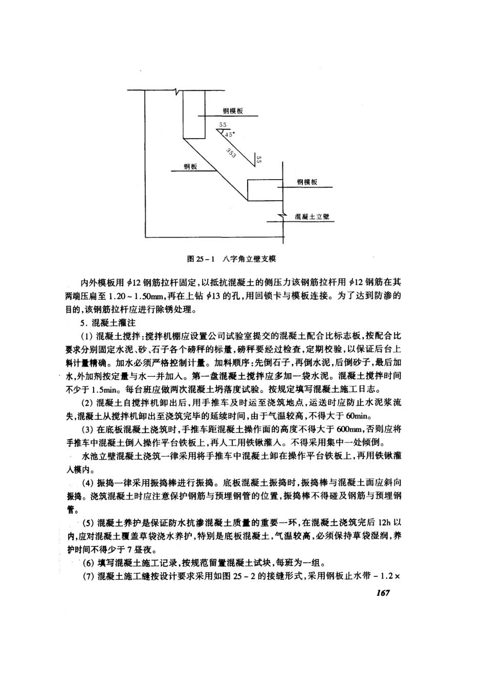 池施工技术交底(摘录自04年3月第一版《建筑工程施工技术交底实例_第3页